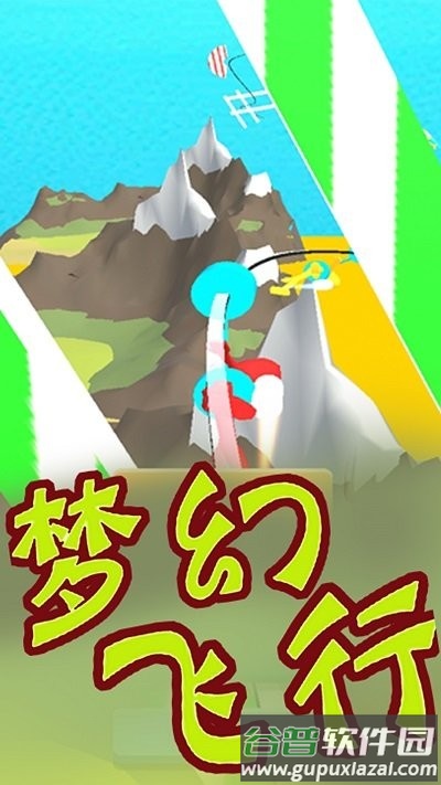 梦幻飞行游戏下载截图2
