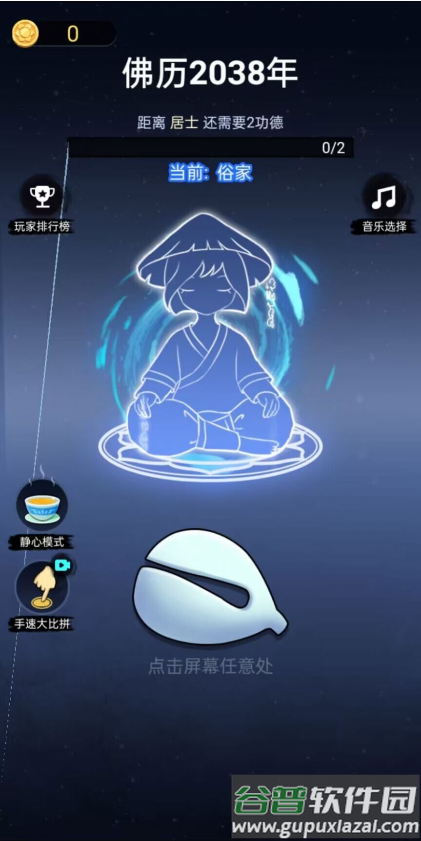 开挂的木鱼游戏免广告截图1