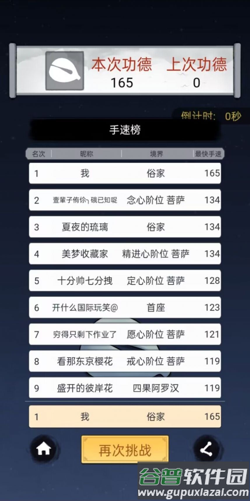 开挂的木鱼游戏免广告截图2