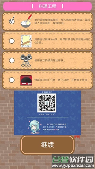 疯狂猫咪甜品店游戏下载截图1