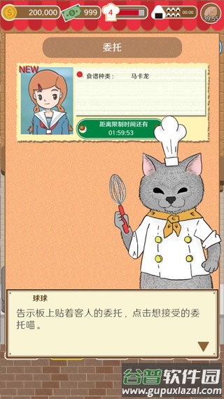 疯狂猫咪甜品店游戏下载截图3