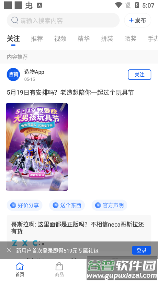 造物模玩平台截图1