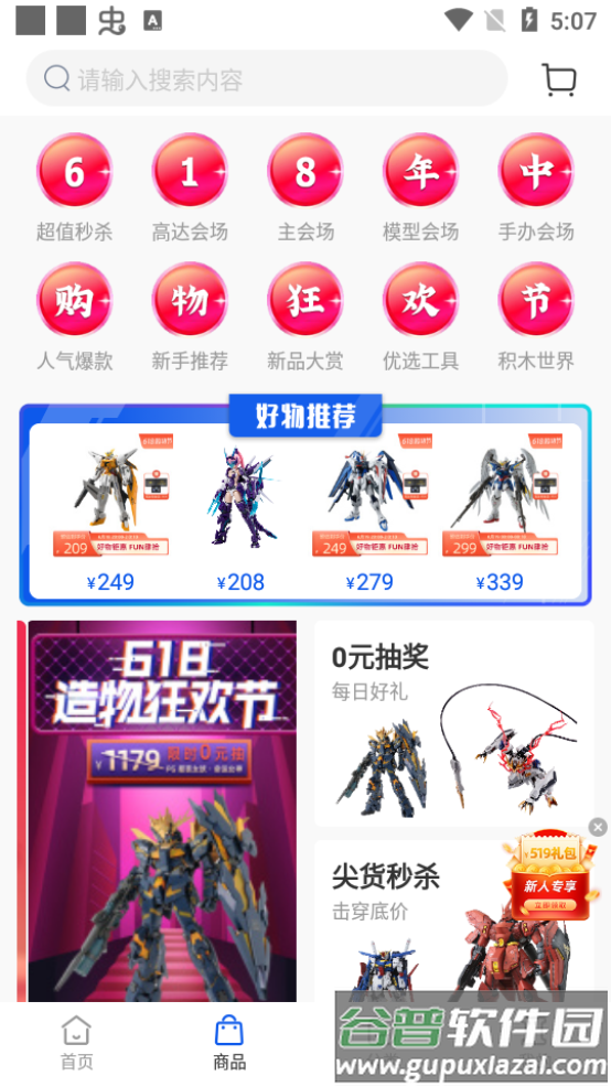 造物模玩平台截图2