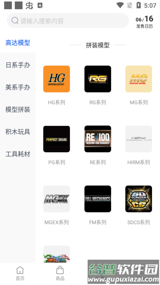 造物模玩平台截图3