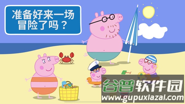 河马佩奇大冒险游戏下载安装截图2