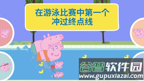 河马佩奇大冒险游戏下载安装截图4