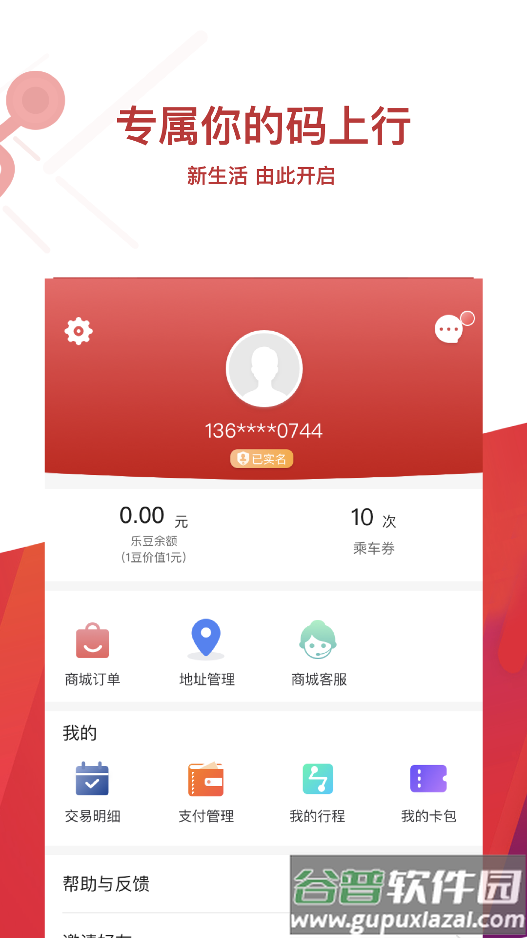 常州地铁MetroAPP截图3