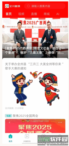 全州融媒app官方正版