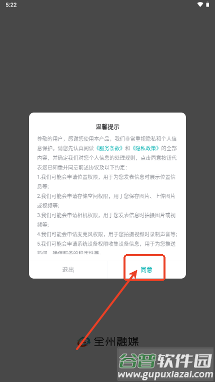 全州融媒app官方正版