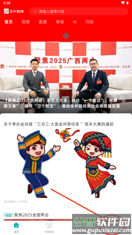 全州融媒app官方正版