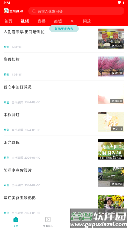 全州融媒app官方正版截图1