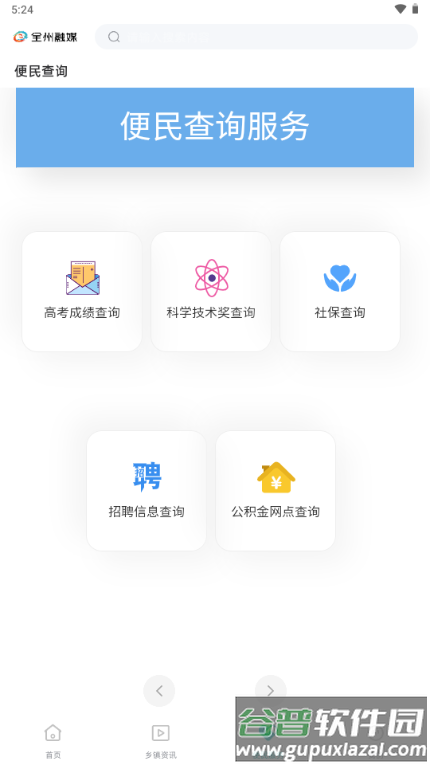 全州融媒app官方正版截图2