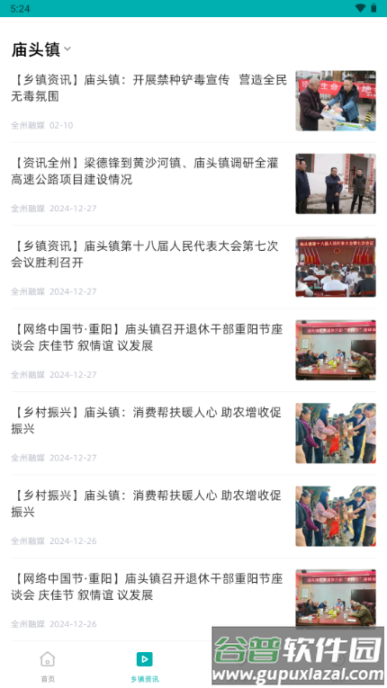 全州融媒app官方正版截图4