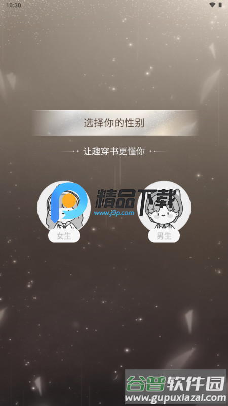 趣穿书app免广告获取奖励