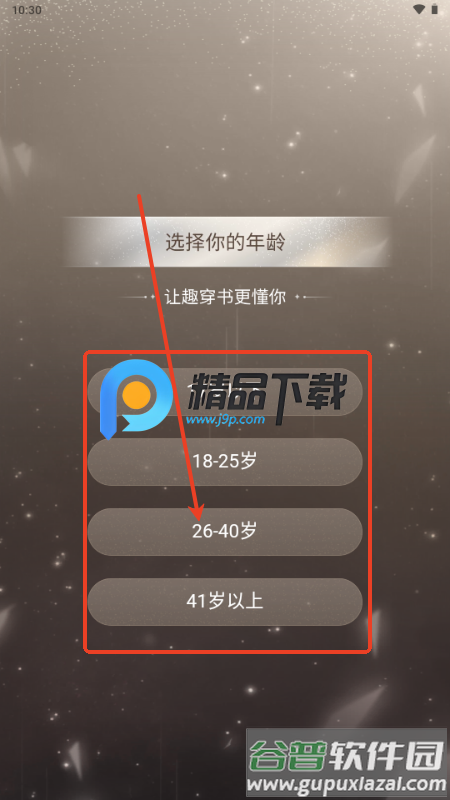 趣穿书app免广告获取奖励