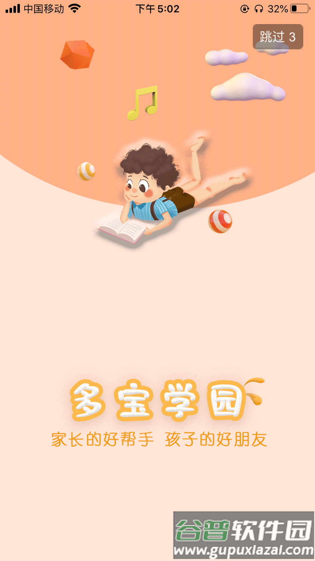 多宝学园app截图2