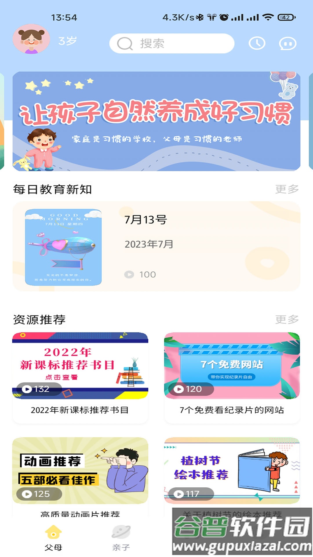 多宝学园app截图3