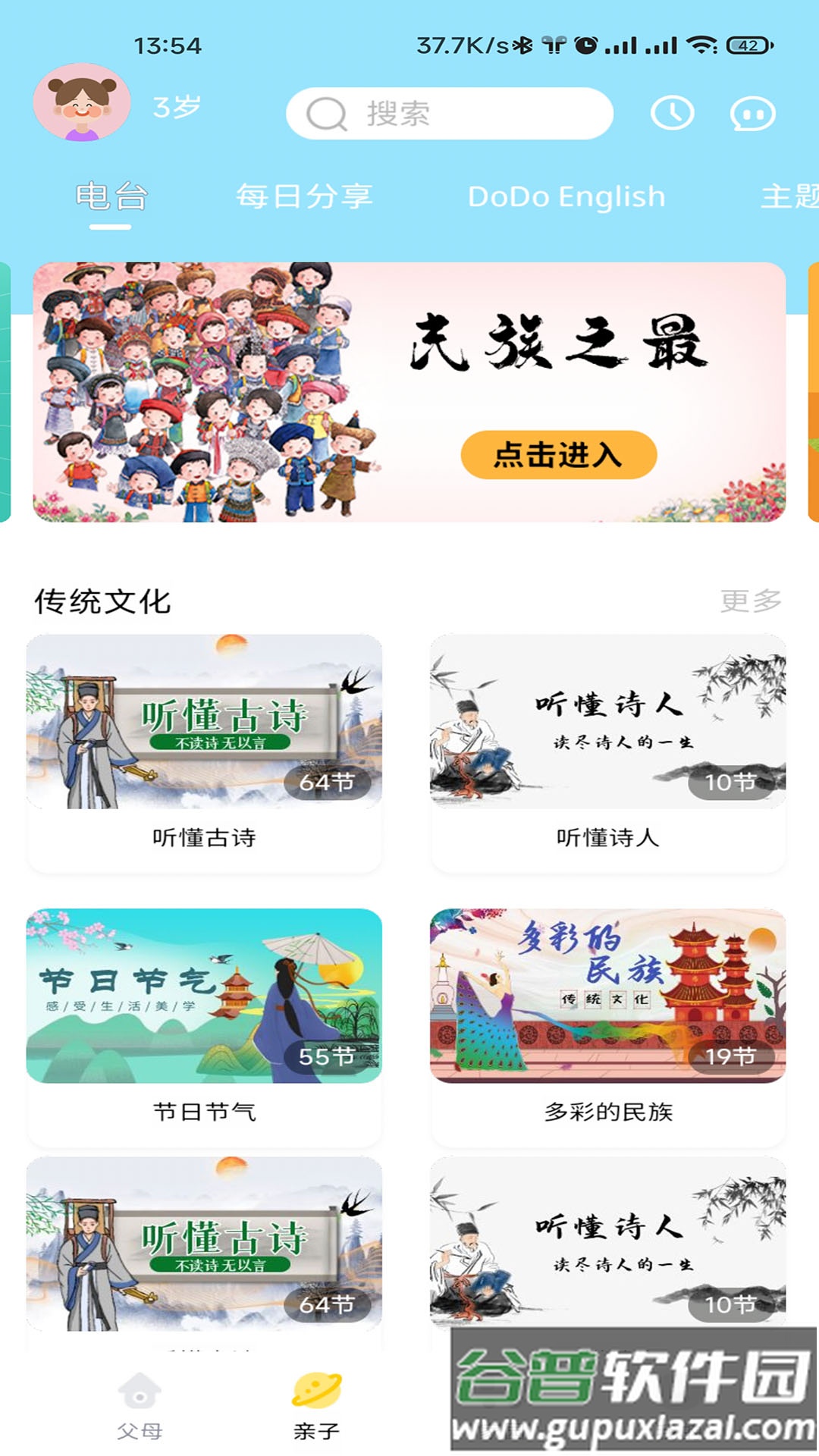 多宝学园app截图4