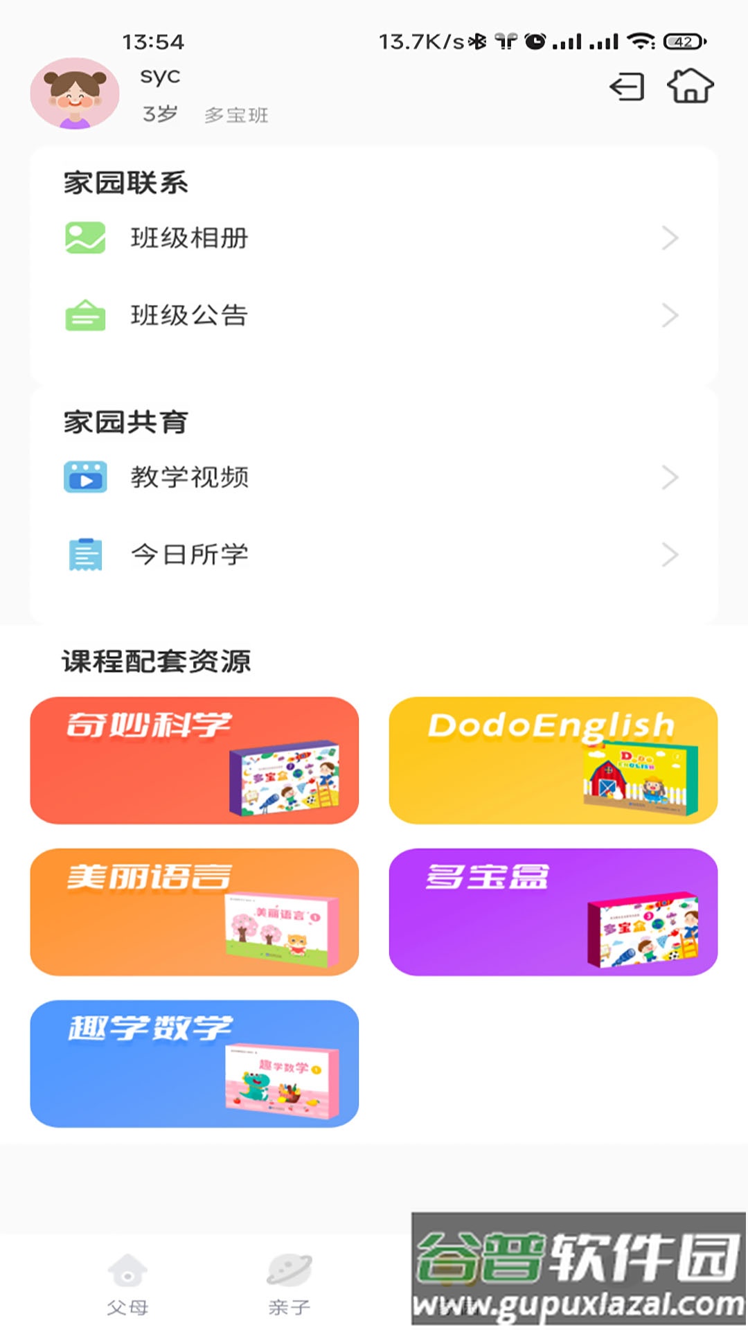 多宝学园app截图5