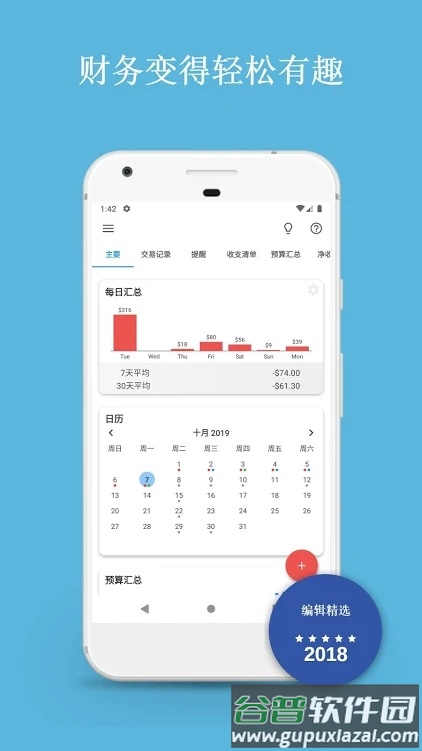 Bluecoins高级vip版(财务与预算)截图3