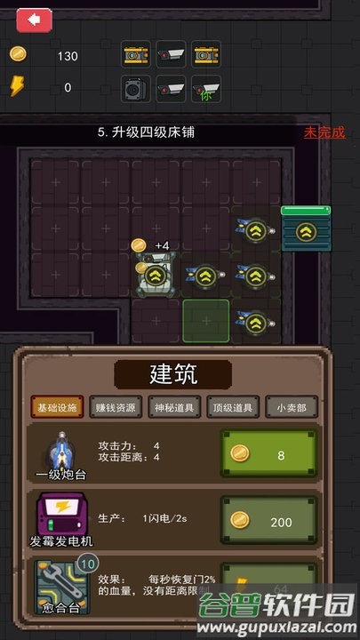 防御我最强官方版截图3