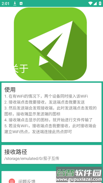 茄子互传app
