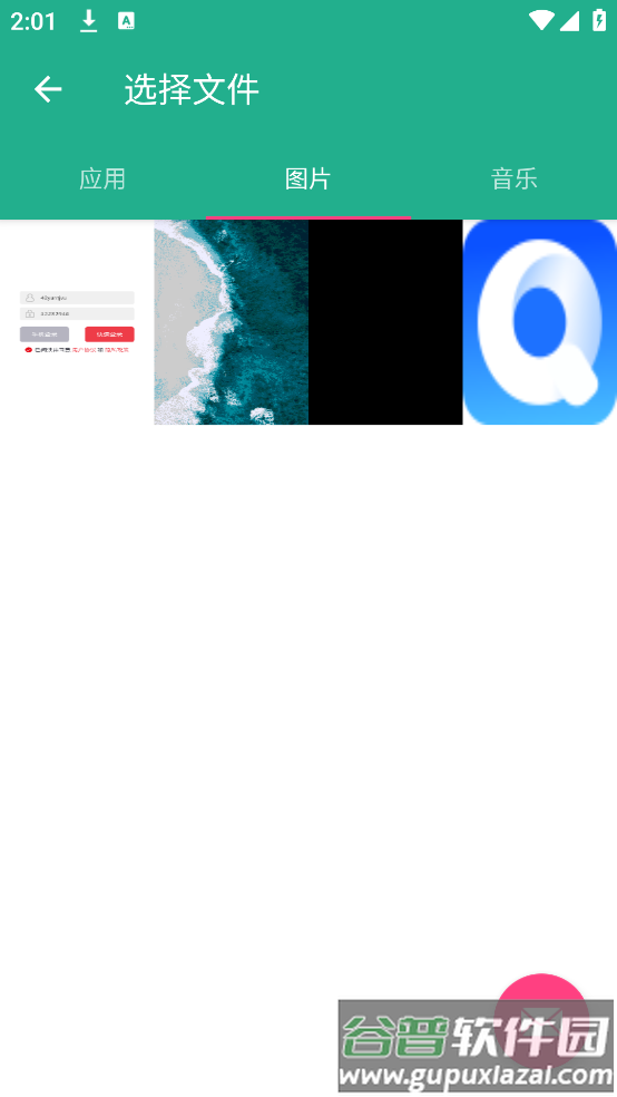 茄子互传app截图2