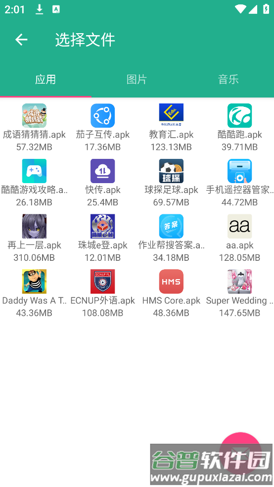 茄子互传app截图4