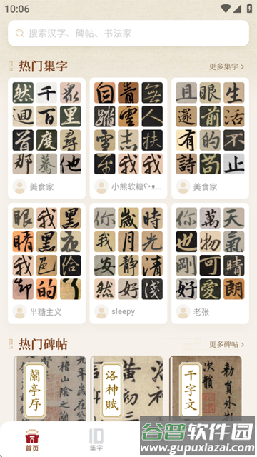 墨秀书法app