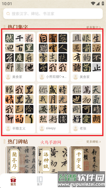 墨秀书法app