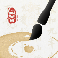 墨秀书法appv1.0.6