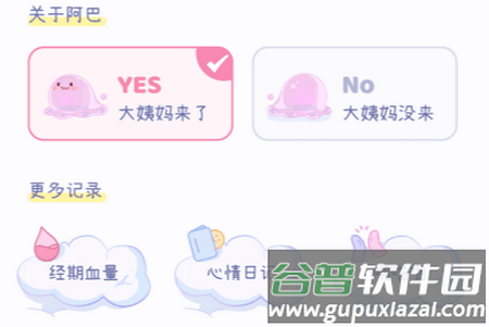 棉棉月历软件