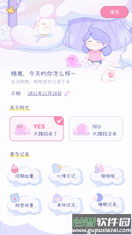 棉棉月历软件