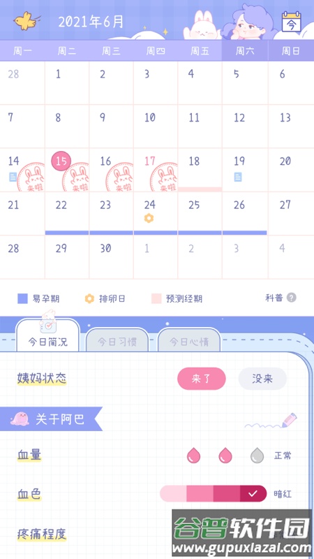棉棉月历软件截图1
