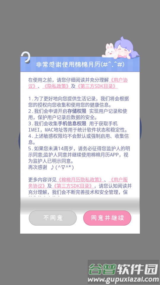 棉棉月历软件截图4