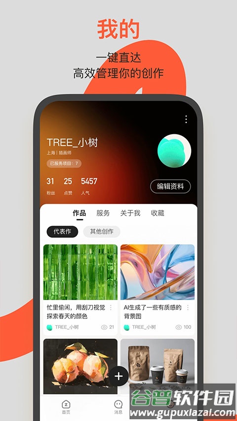 ZCOOL站酷app截图1