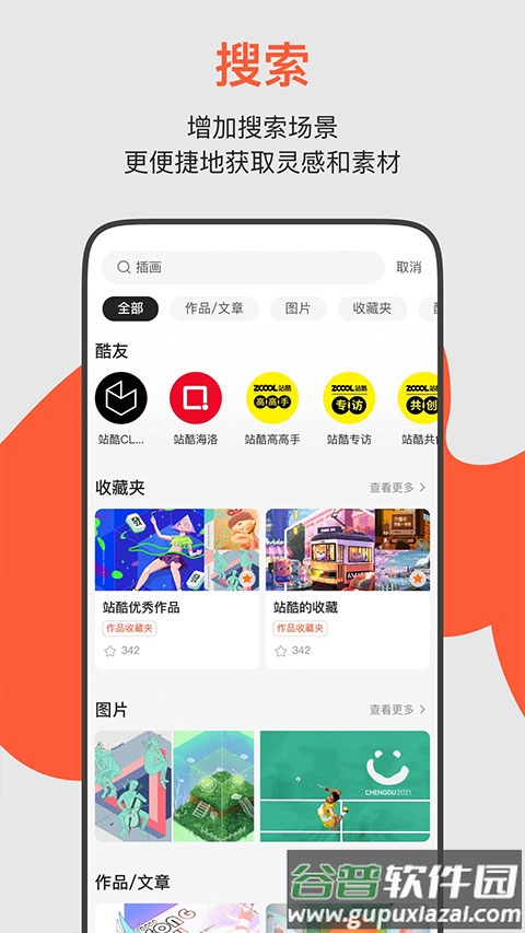 ZCOOL站酷app截图3