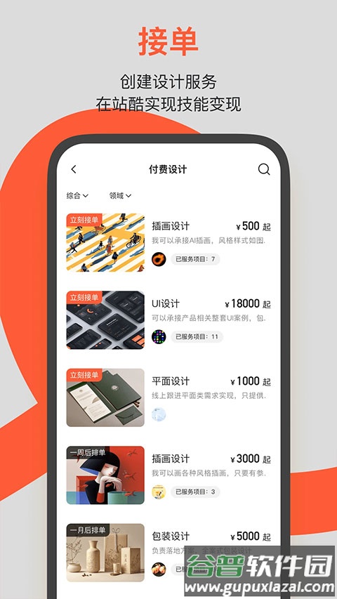 ZCOOL站酷app截图4