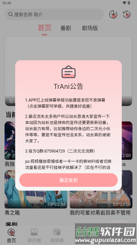 TrAni动漫
