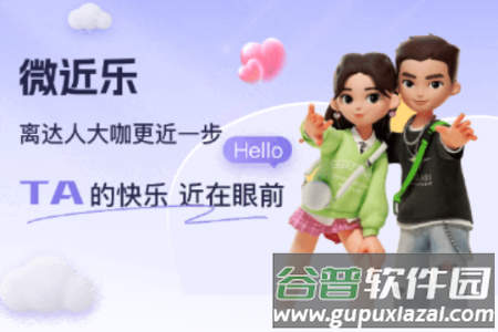 微近乐app粉丝圈