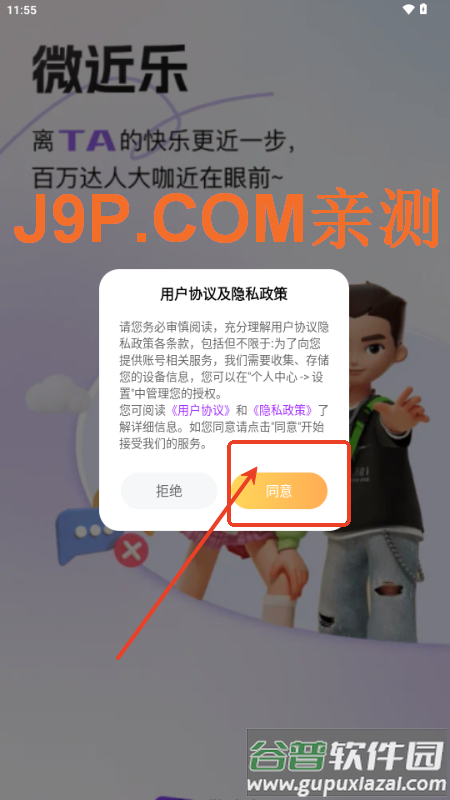 微近乐app粉丝圈