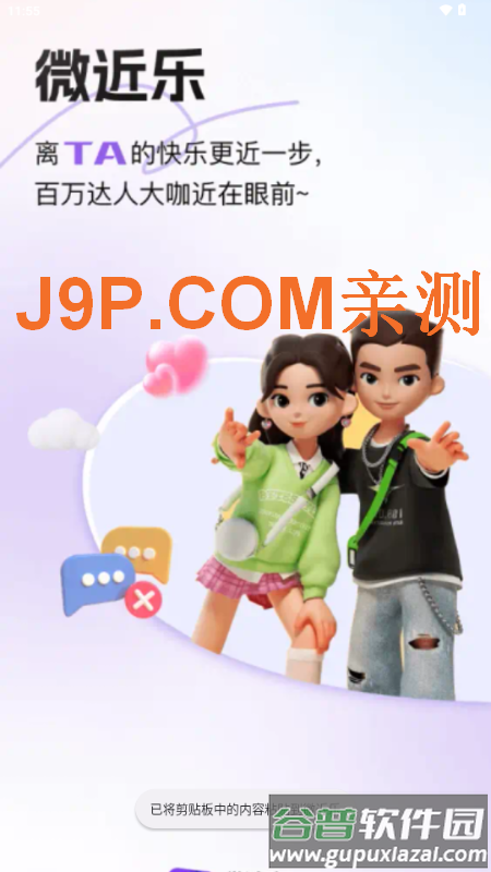 微近乐app粉丝圈