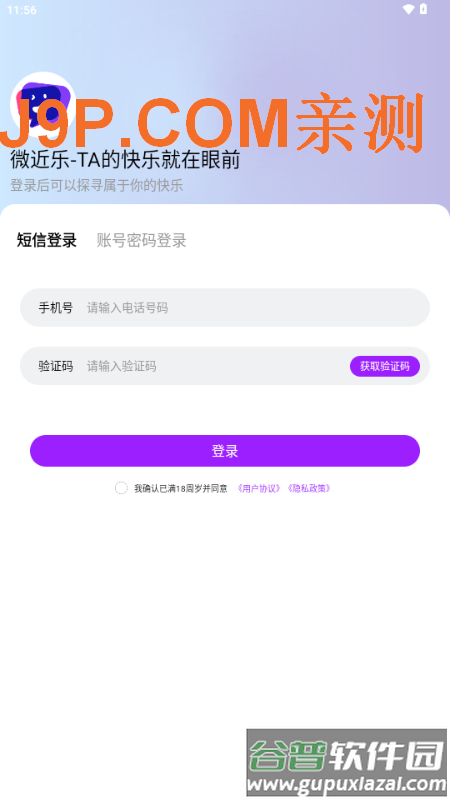 微近乐app粉丝圈