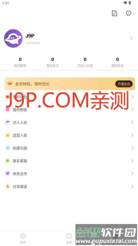 微近乐app粉丝圈