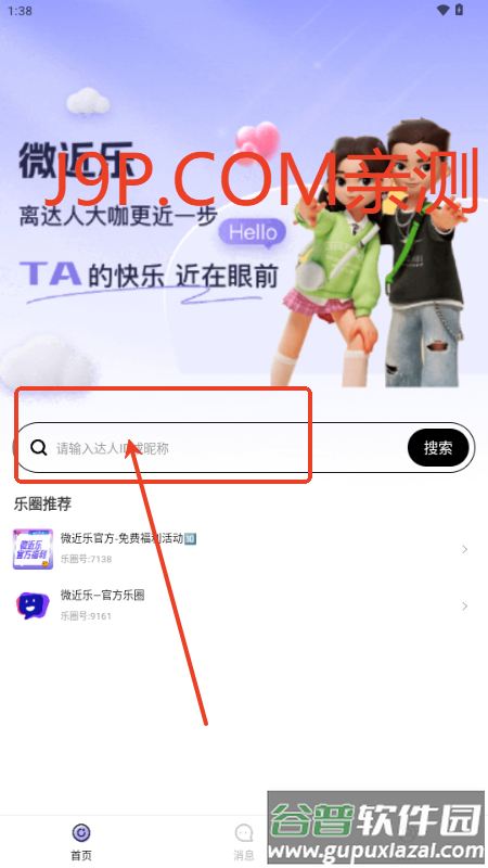 微近乐app粉丝圈