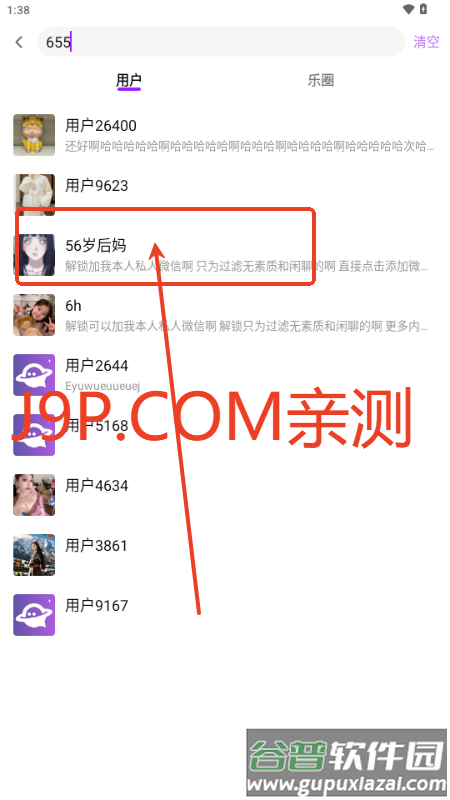 微近乐app粉丝圈