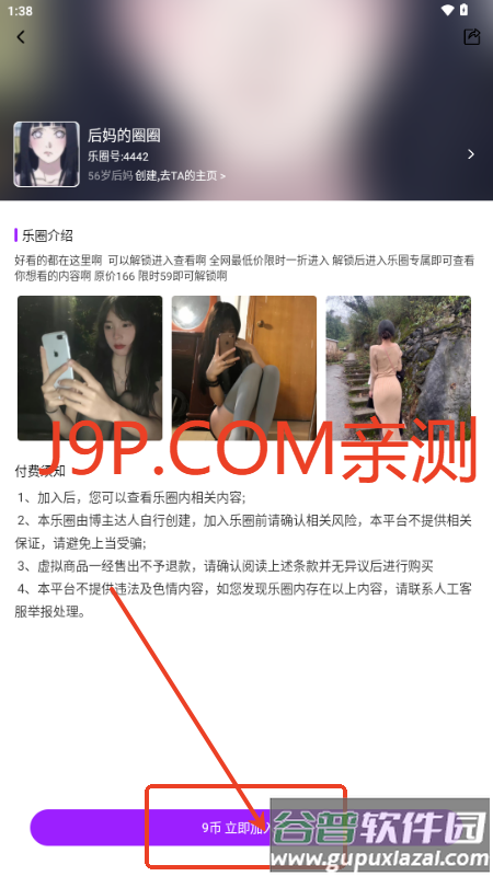 微近乐app粉丝圈