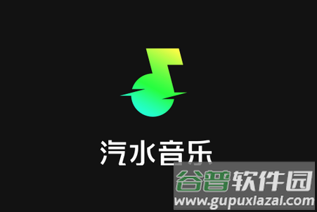 字节汽水音乐app
