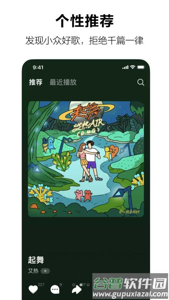 字节汽水音乐app