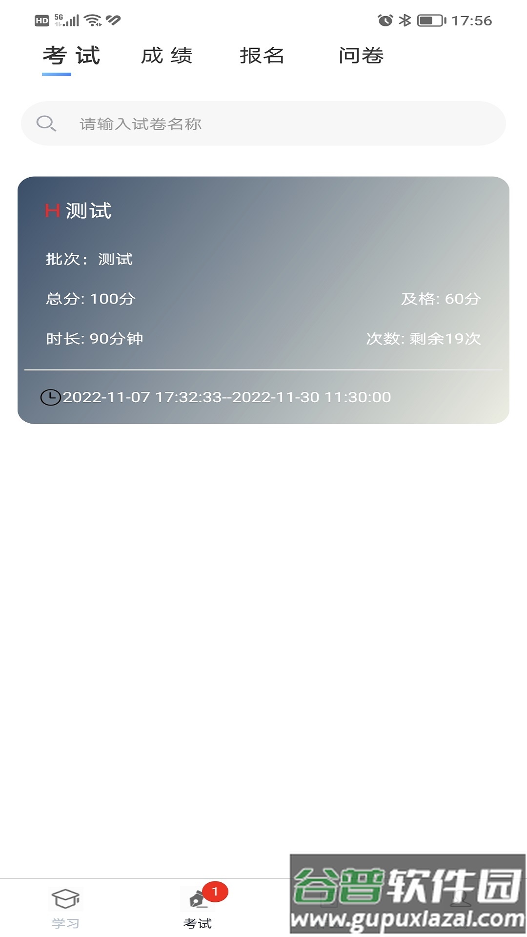 南琼考试系统移动客户端app截图1